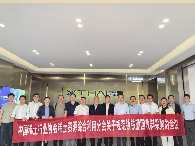 規范釹鐵硼廢料采購，共繪高質量發展藍圖——中國稀土行業協會稀土資源綜合利用分會2025年第二次臨時會議圓滿召開