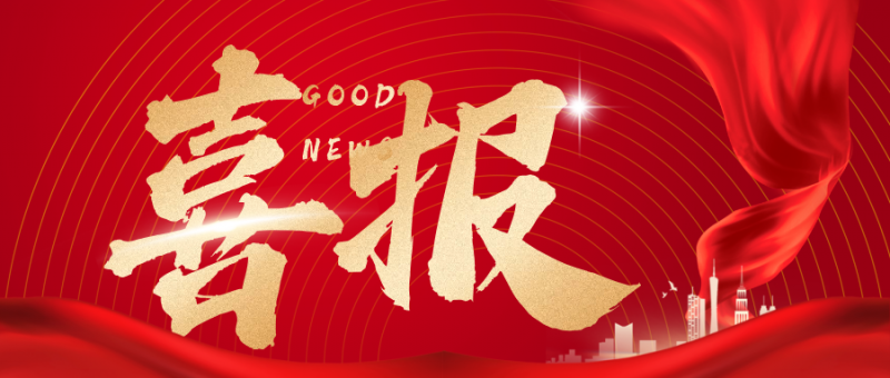 喜報 | 吉安鑫泰科技有限公司獲批設(shè)立市級專家工作站！